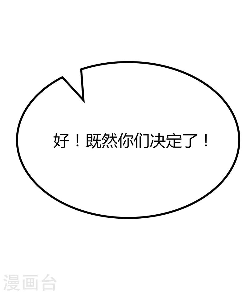 🍱圣医重生计划 第78话 第15页