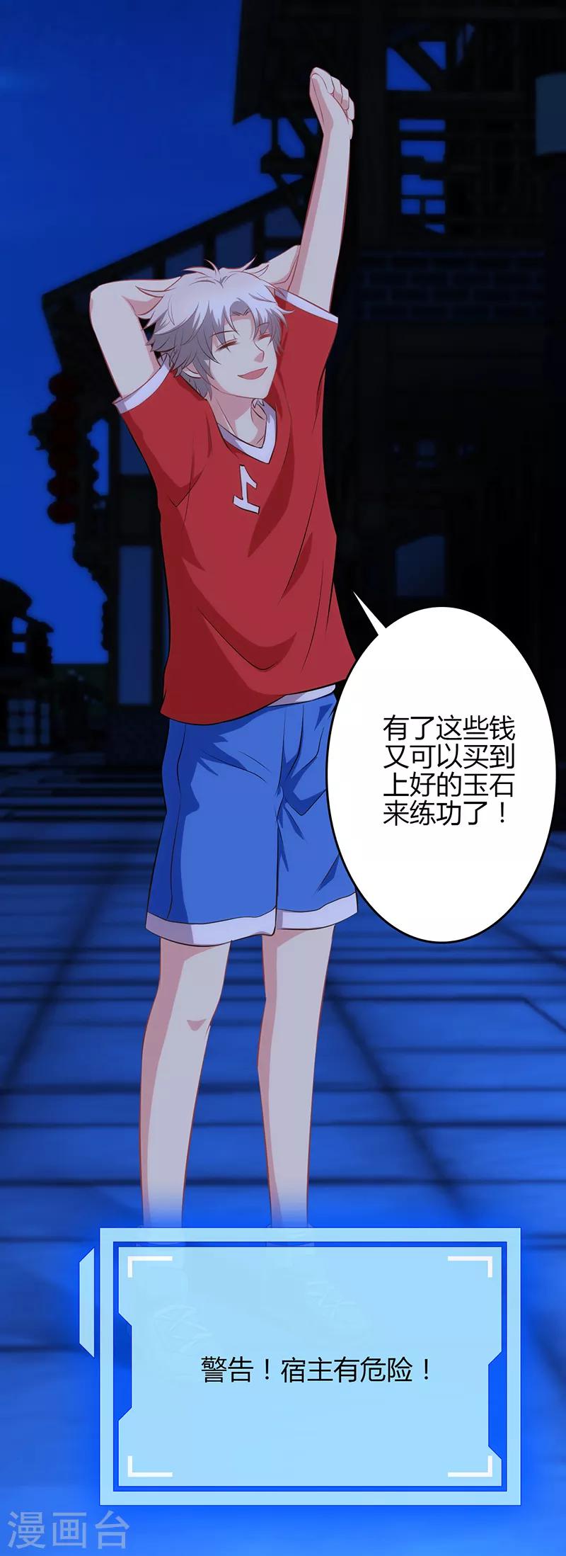🍱圣医重生计划 第78话 第30页