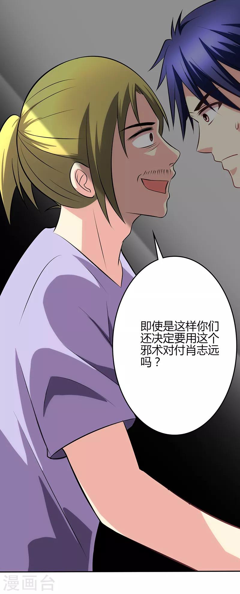 🍱圣医重生计划 第78话 第8页