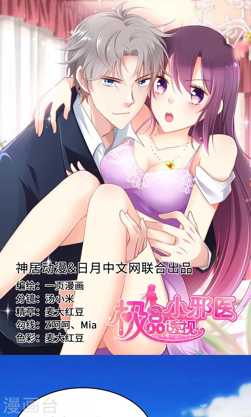 🍱圣医重生计划 第80话 第1页