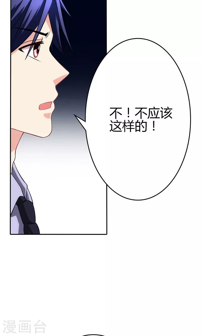 🍱圣医重生计划 第80话 第24页