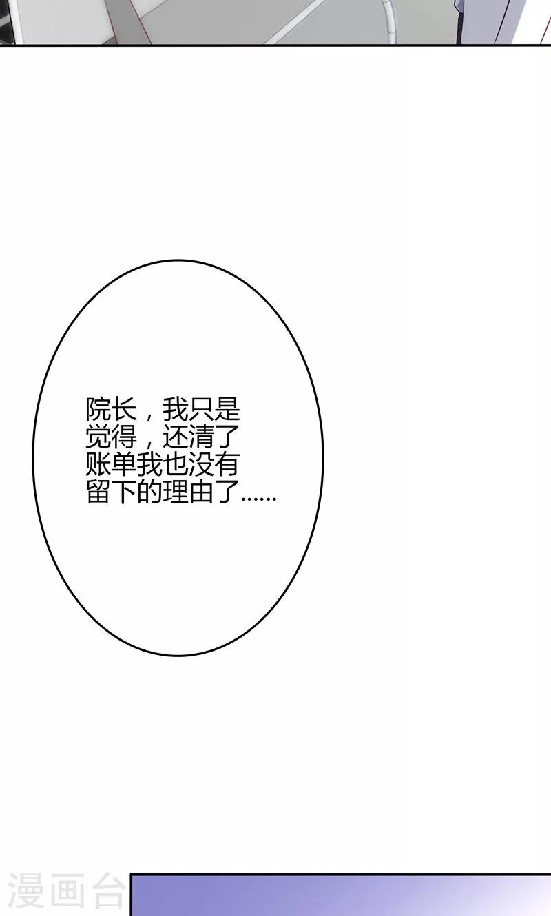 🍱圣医重生计划 第80话 第4页