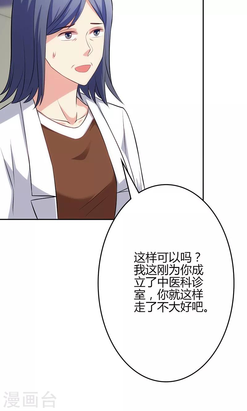 🍱圣医重生计划 第80话 第7页