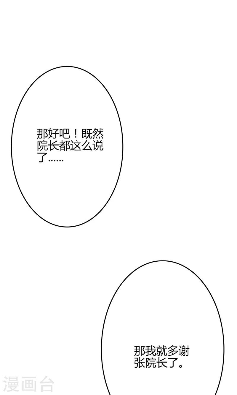 🍱圣医重生计划 第80话 第8页