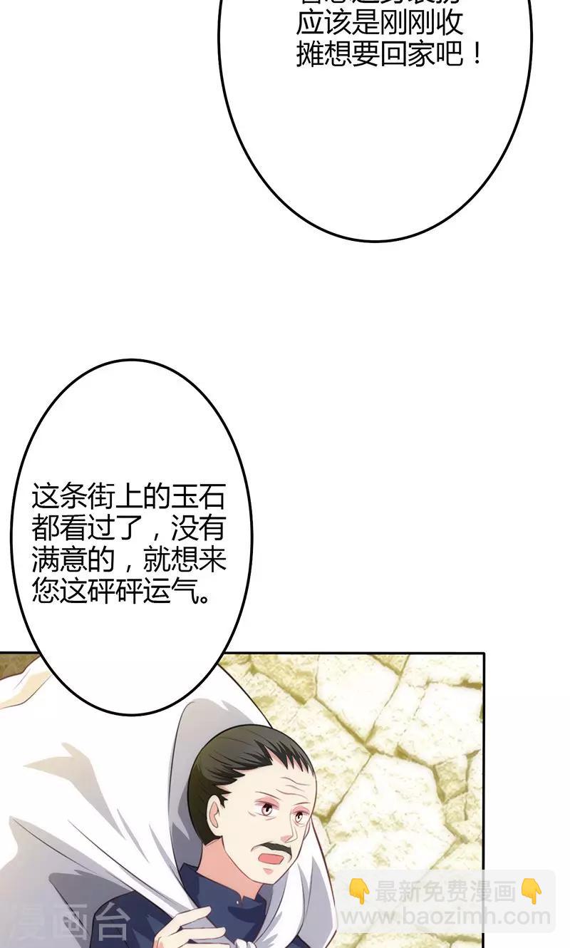 🍱圣医重生计划 第82话 第21页