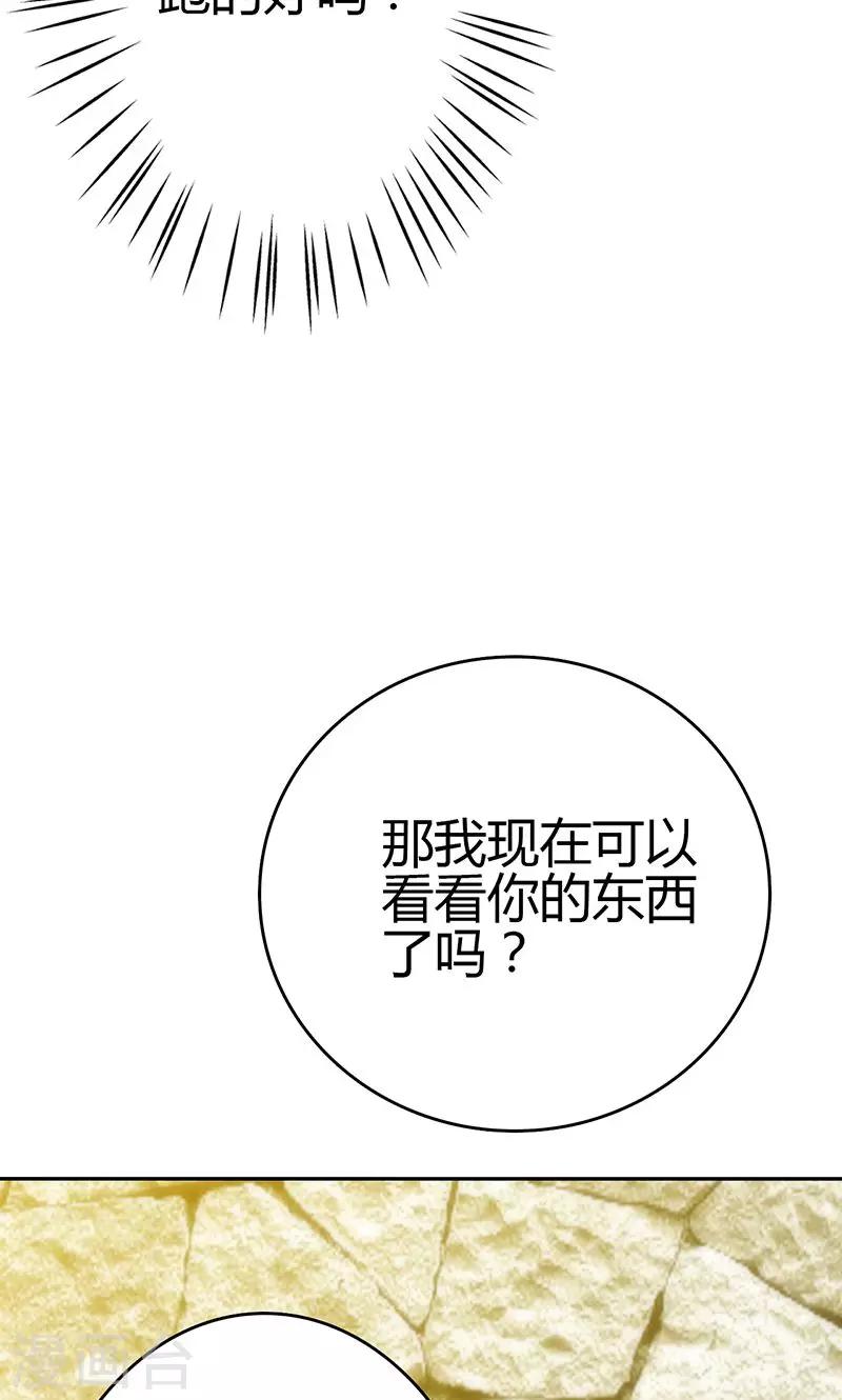 🍱圣医重生计划 第82话 第32页
