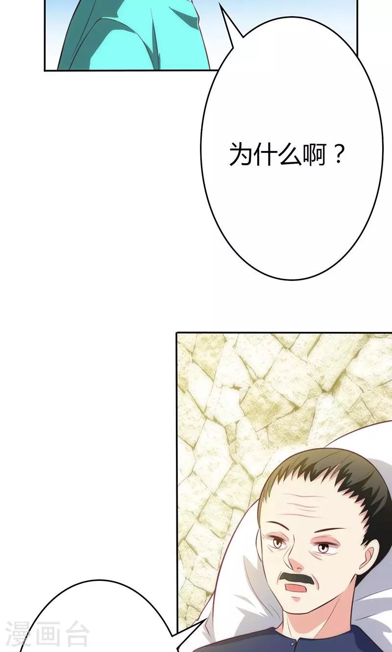 🍱圣医重生计划 第82话 第38页