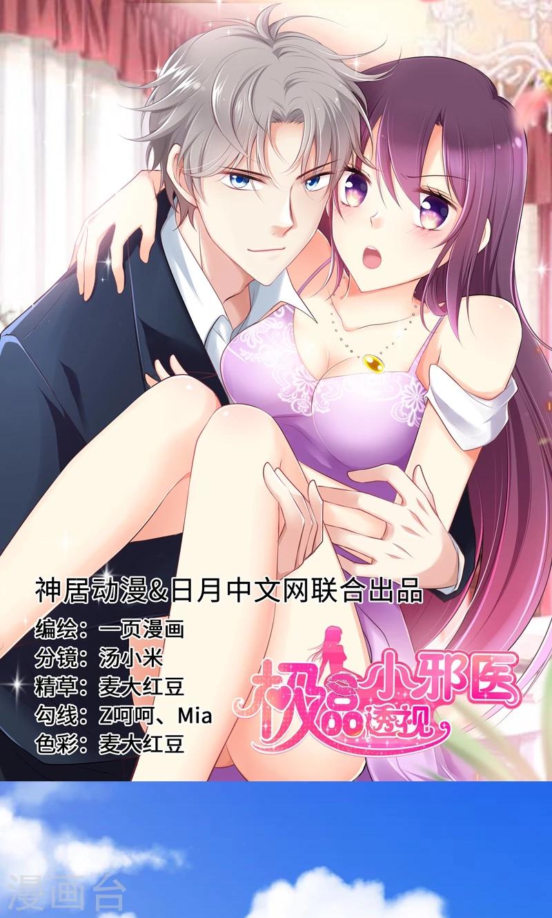 🍱圣医重生计划 第84话 第1页