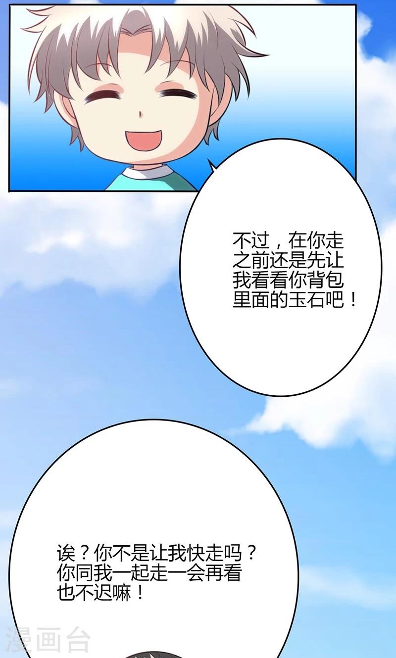 🍱圣医重生计划 第84话 第2页