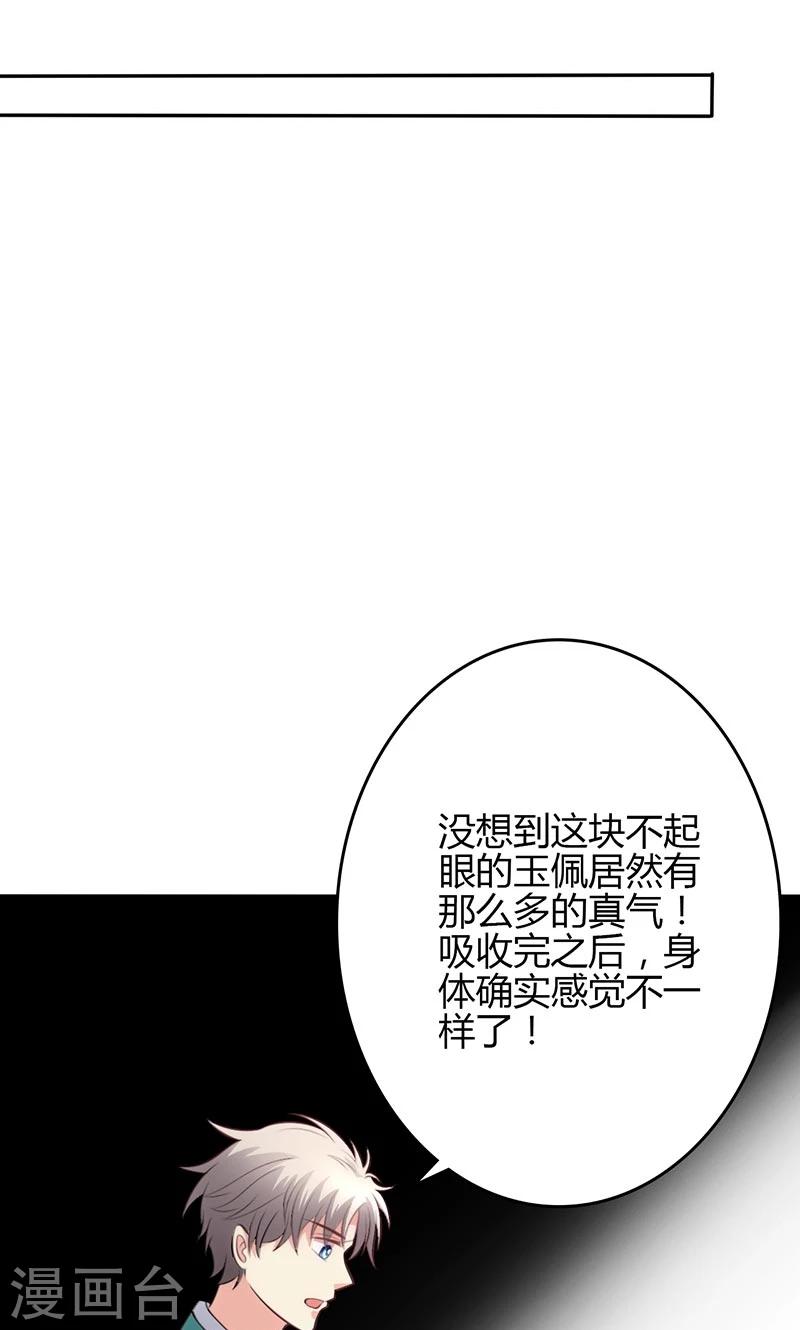 🍱圣医重生计划 第84话 第5页