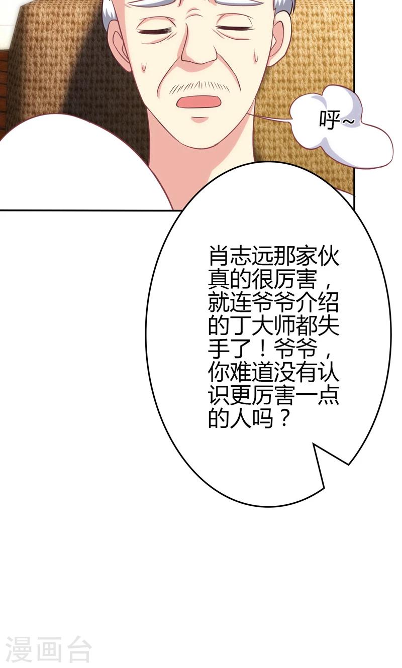 🍱圣医重生计划 第86话 第14页