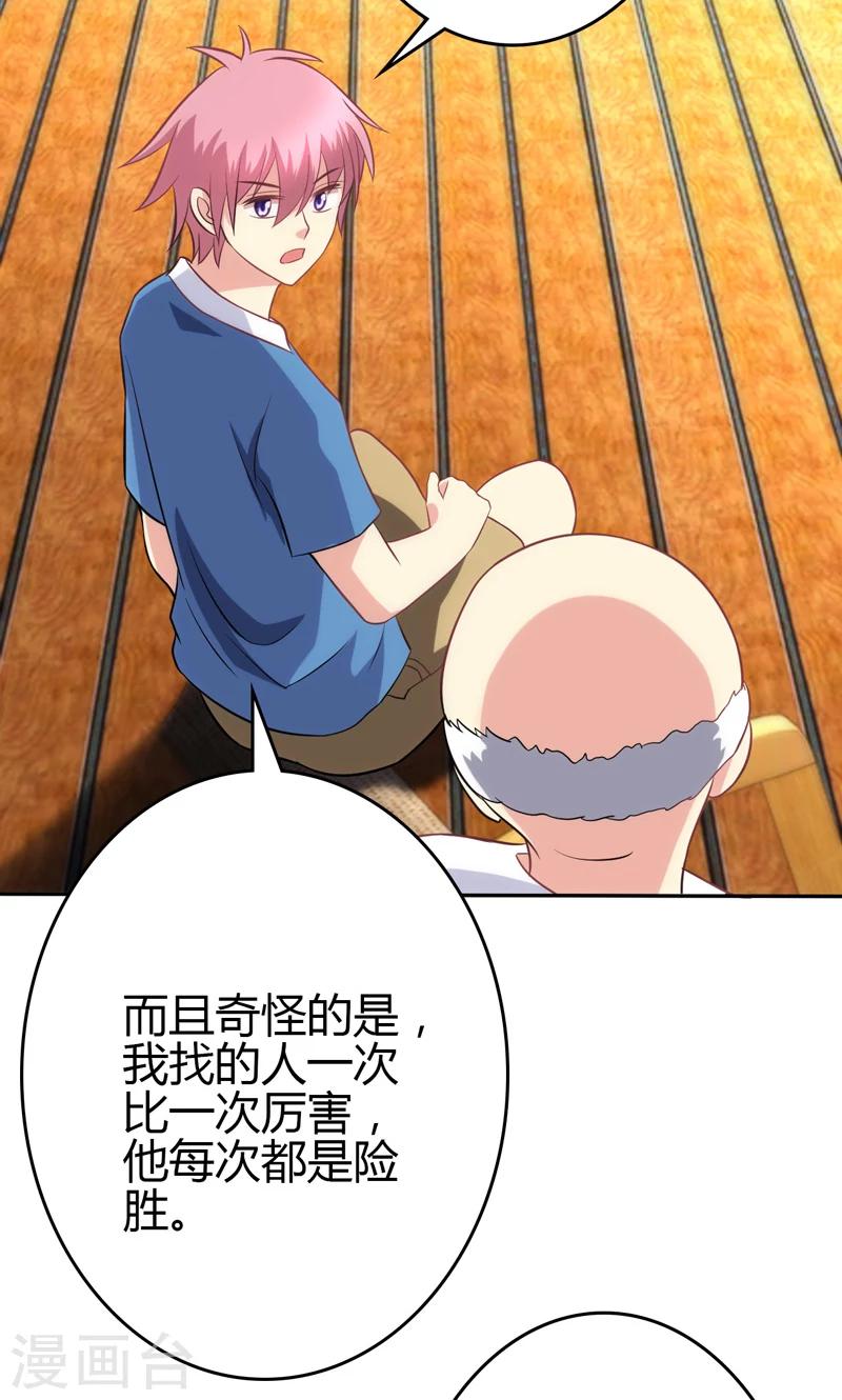🍱圣医重生计划 第86话 第18页