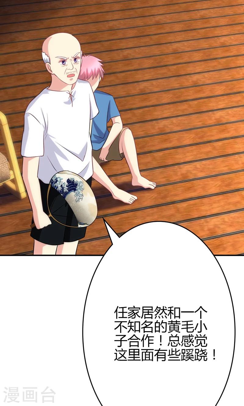 🍱圣医重生计划 第86话 第21页