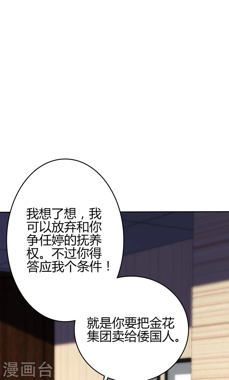 🍱圣医重生计划 第88话 第16页