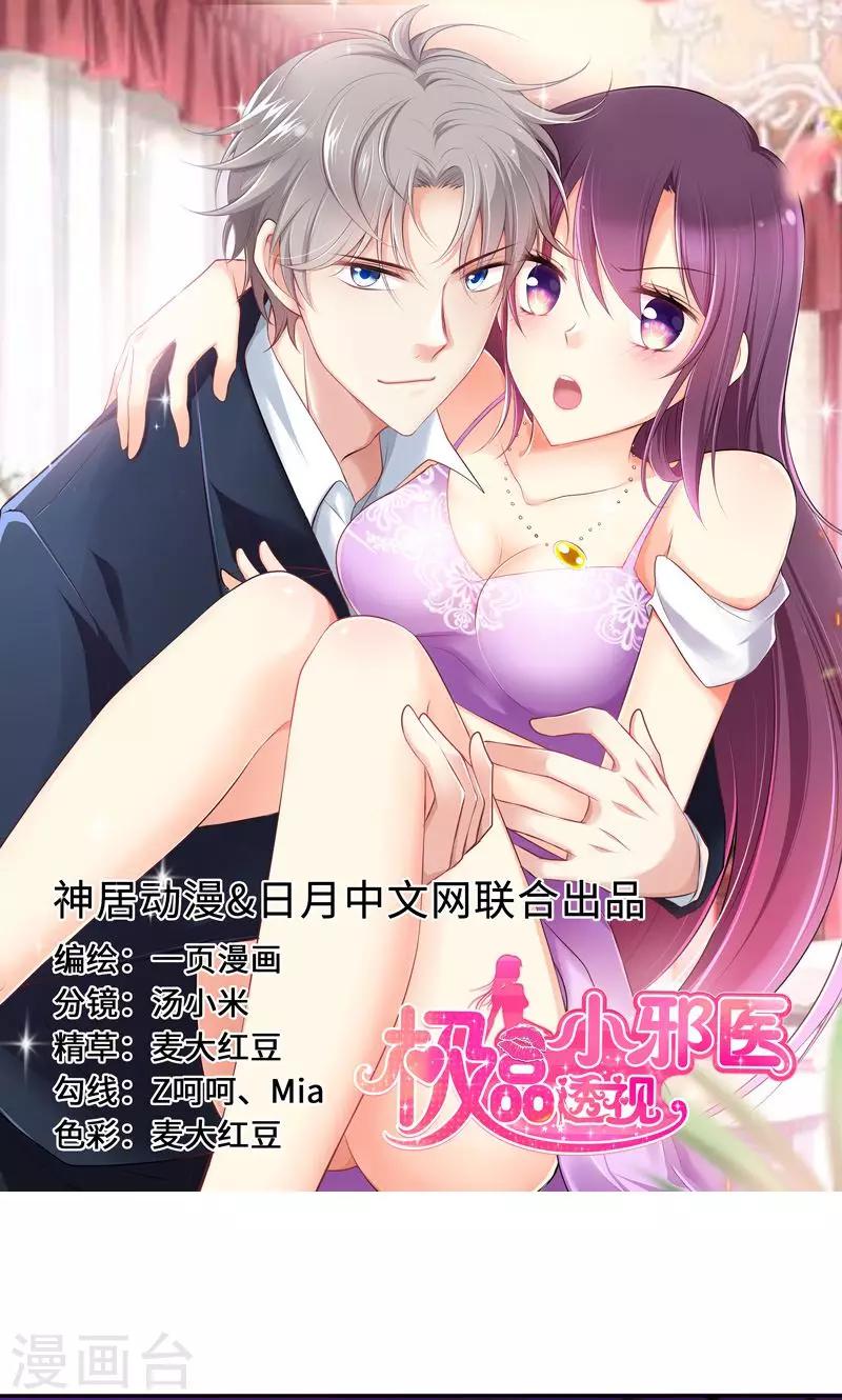 🍱圣医重生计划 第92话 第1页