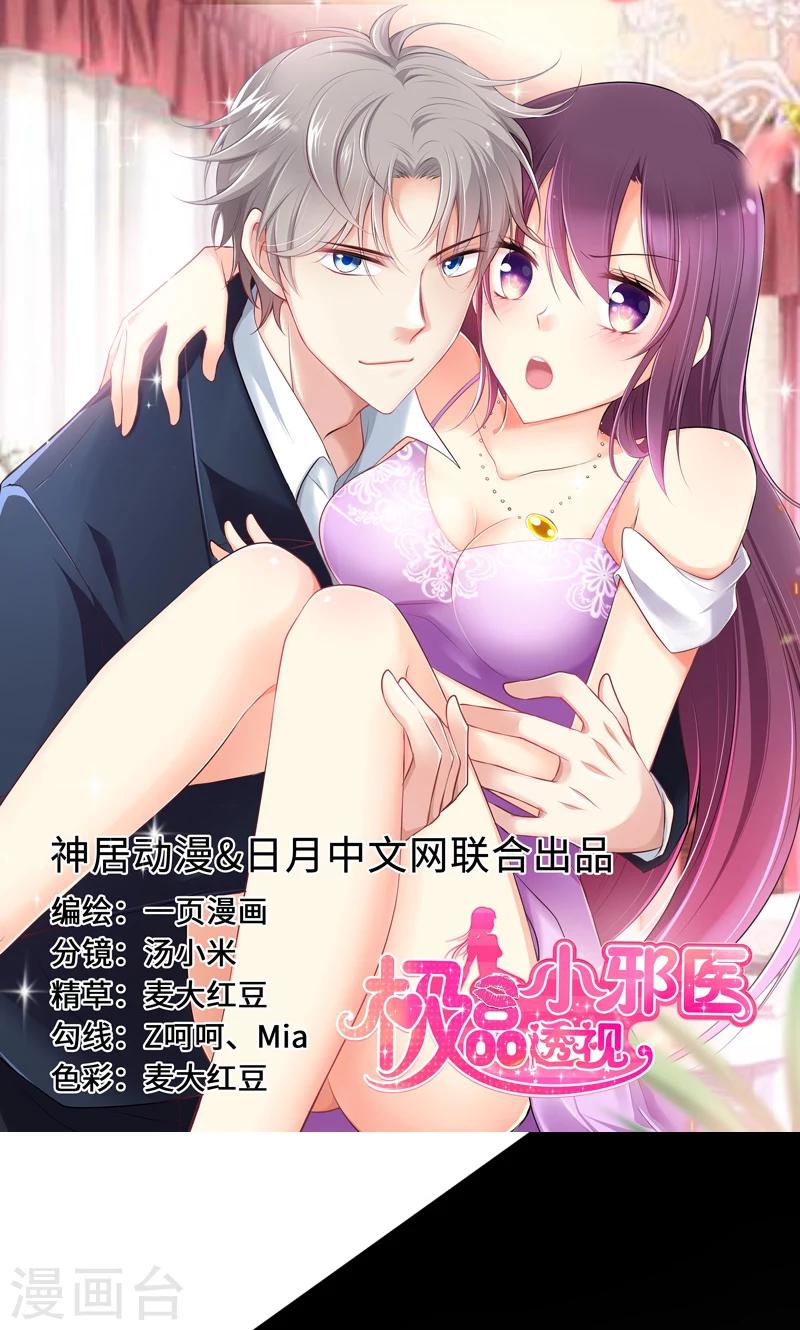 🍱圣医重生计划 第94话 第1页
