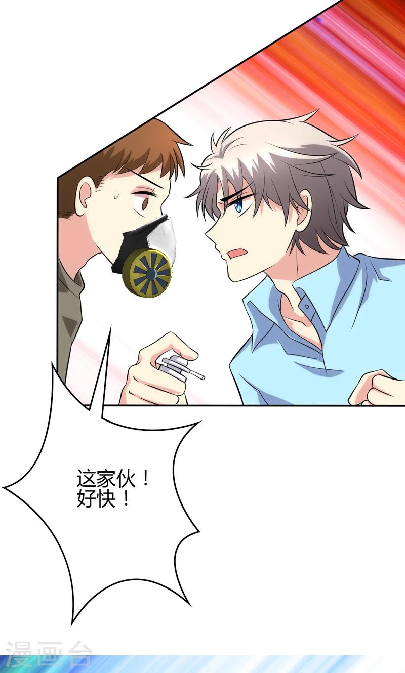 🍱圣医重生计划 第94话 第10页