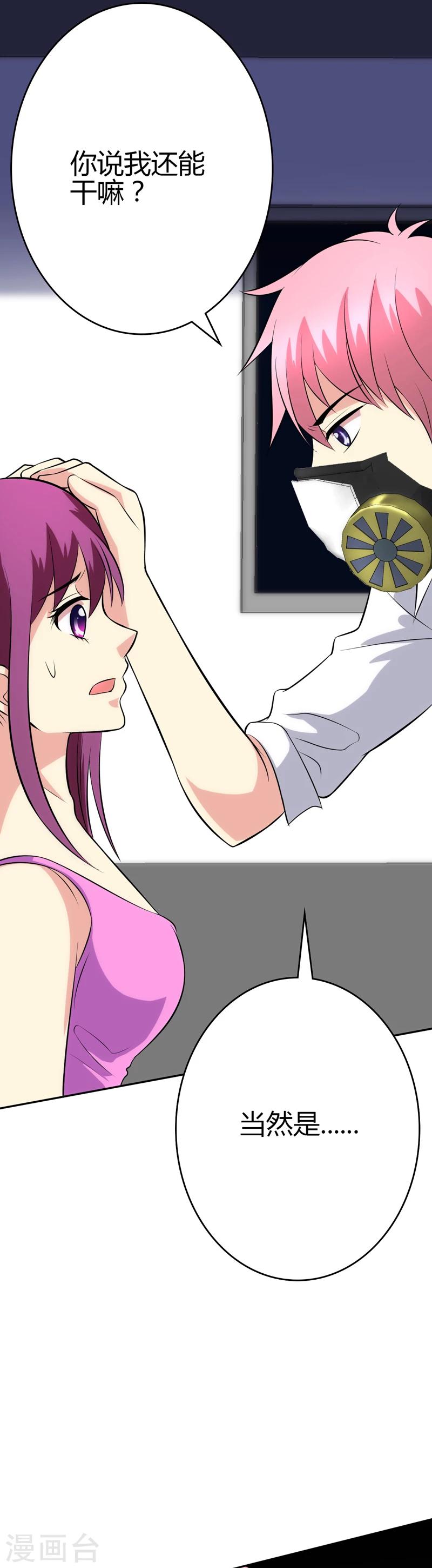 🍱圣医重生计划 第96话 第2页