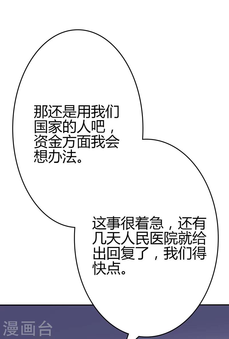 🍱圣医重生计划 第98话 第11页