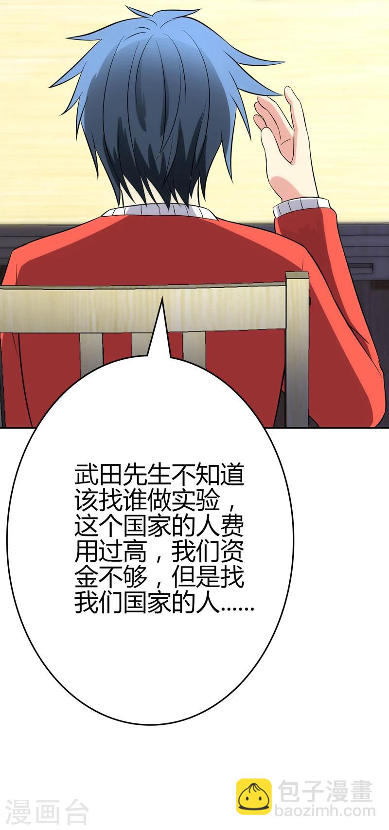 🍱圣医重生计划 第98话 第9页