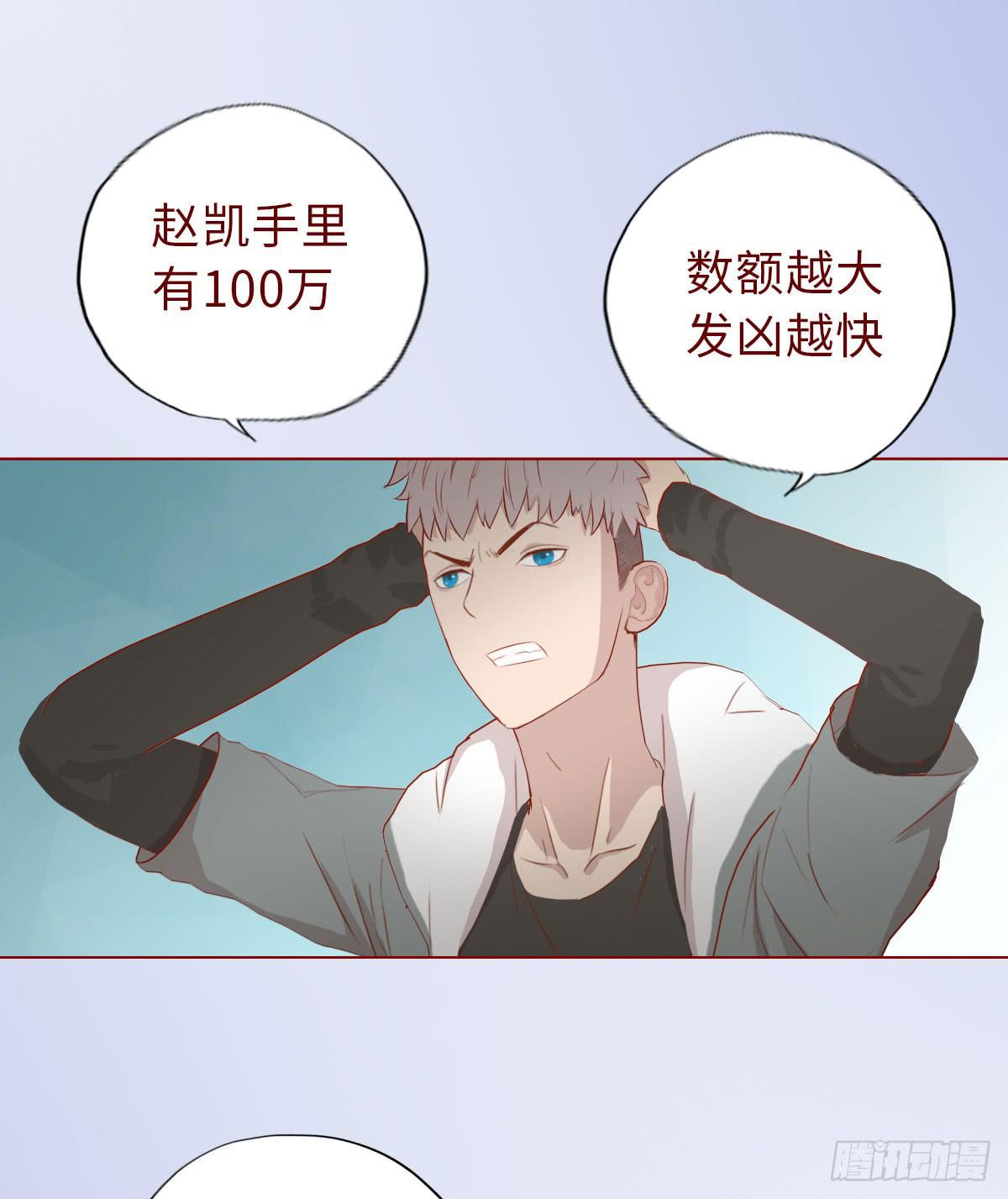 009100万？（下）(1/2)-第13话
