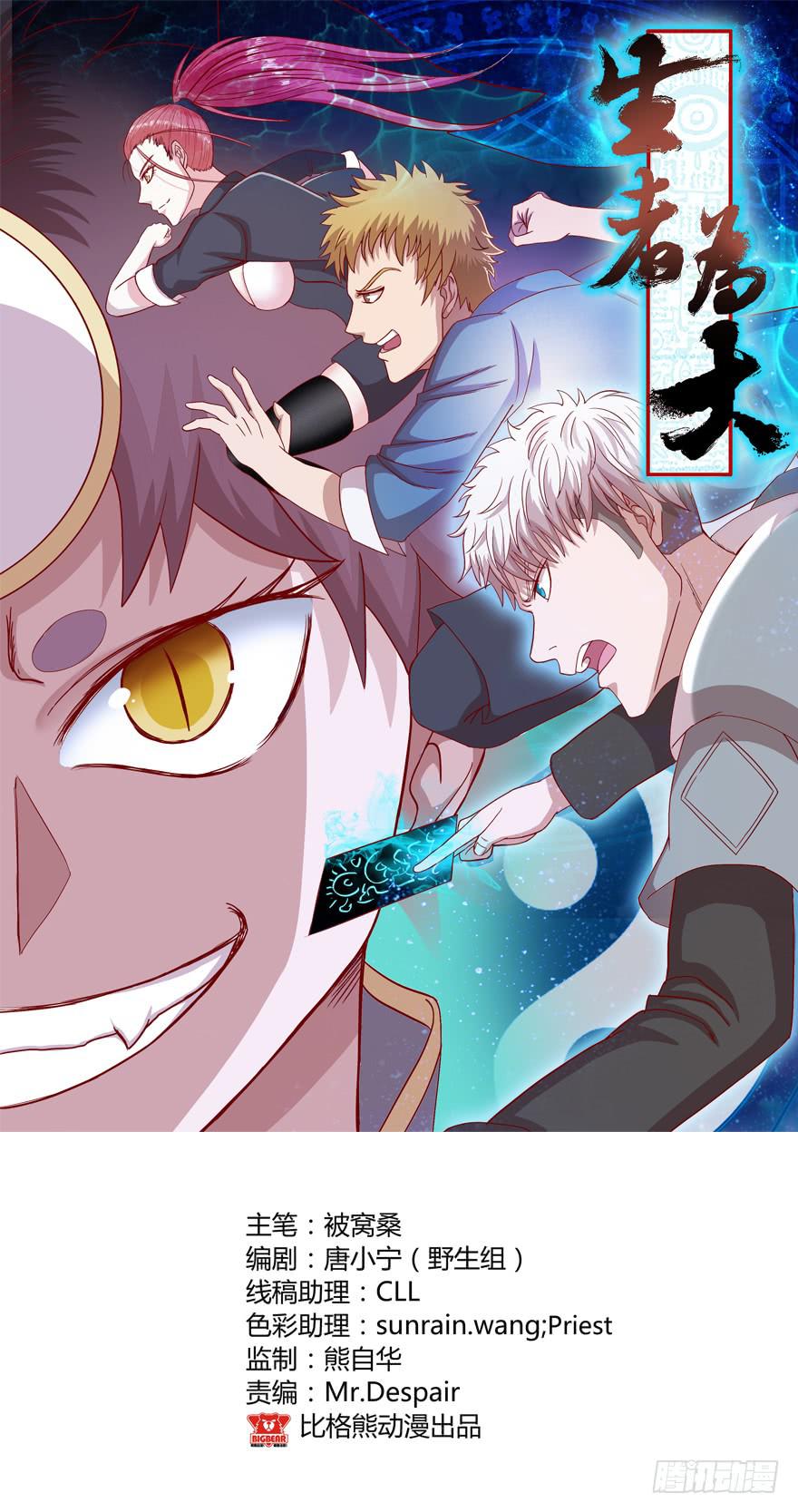014缠身（下）(1/2)-第23话