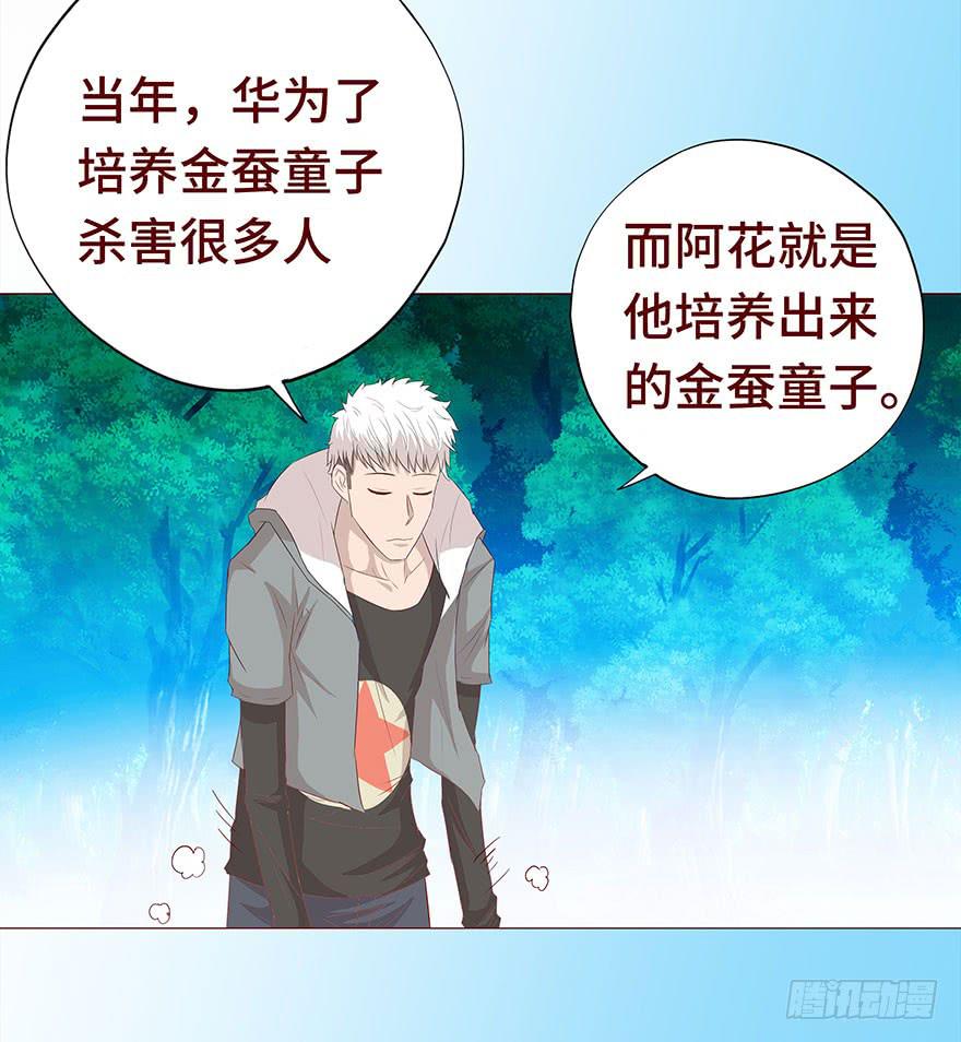 027金蚕童子（下）-第49话