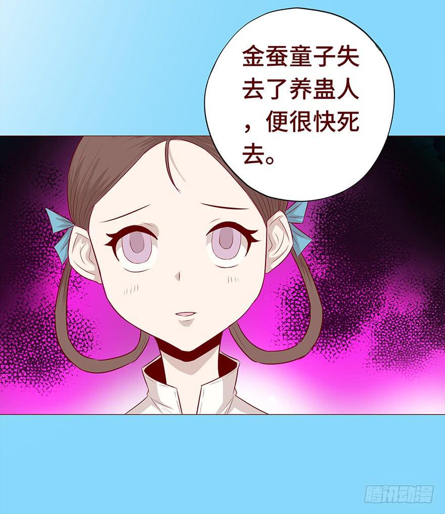 027金蚕童子（下）-第49话