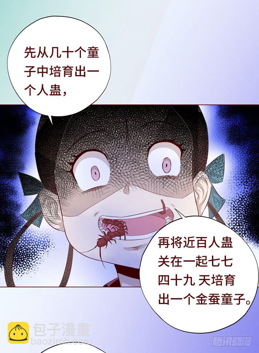 027金蚕童子（下）-第49话