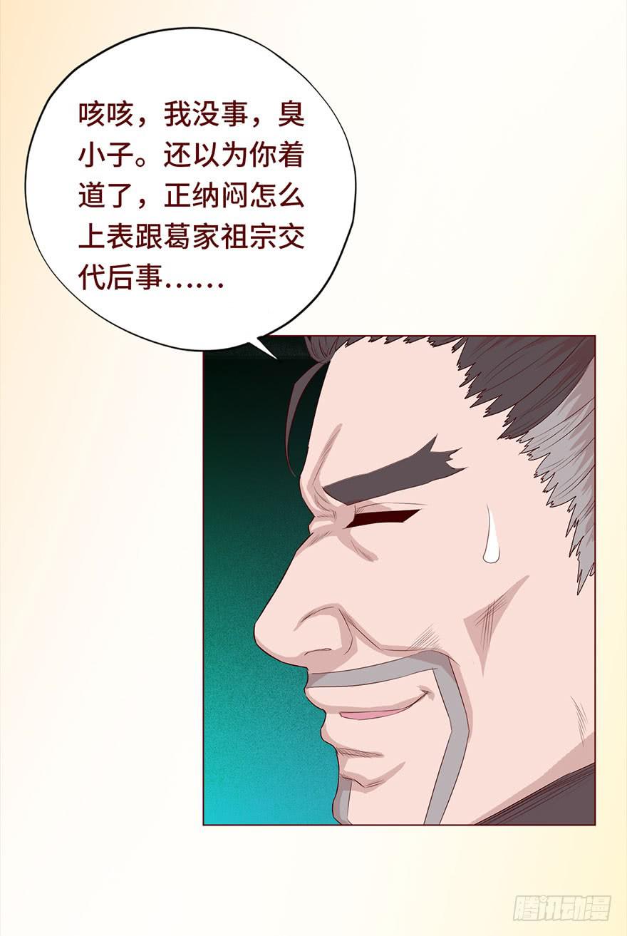 030长生（下）(1/2)-第55话