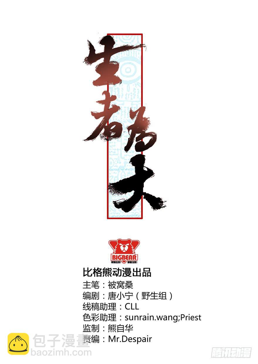 041玄界遭遇（下）(1/2)-第75话