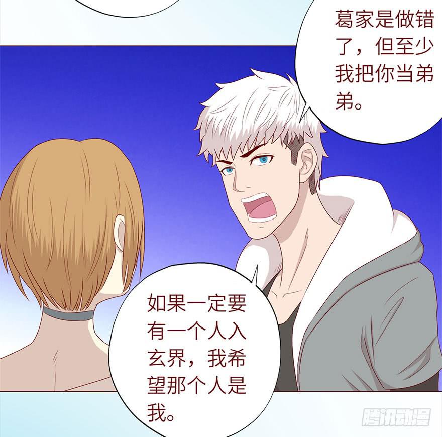 049葛玄（上）(1/2)-第89话