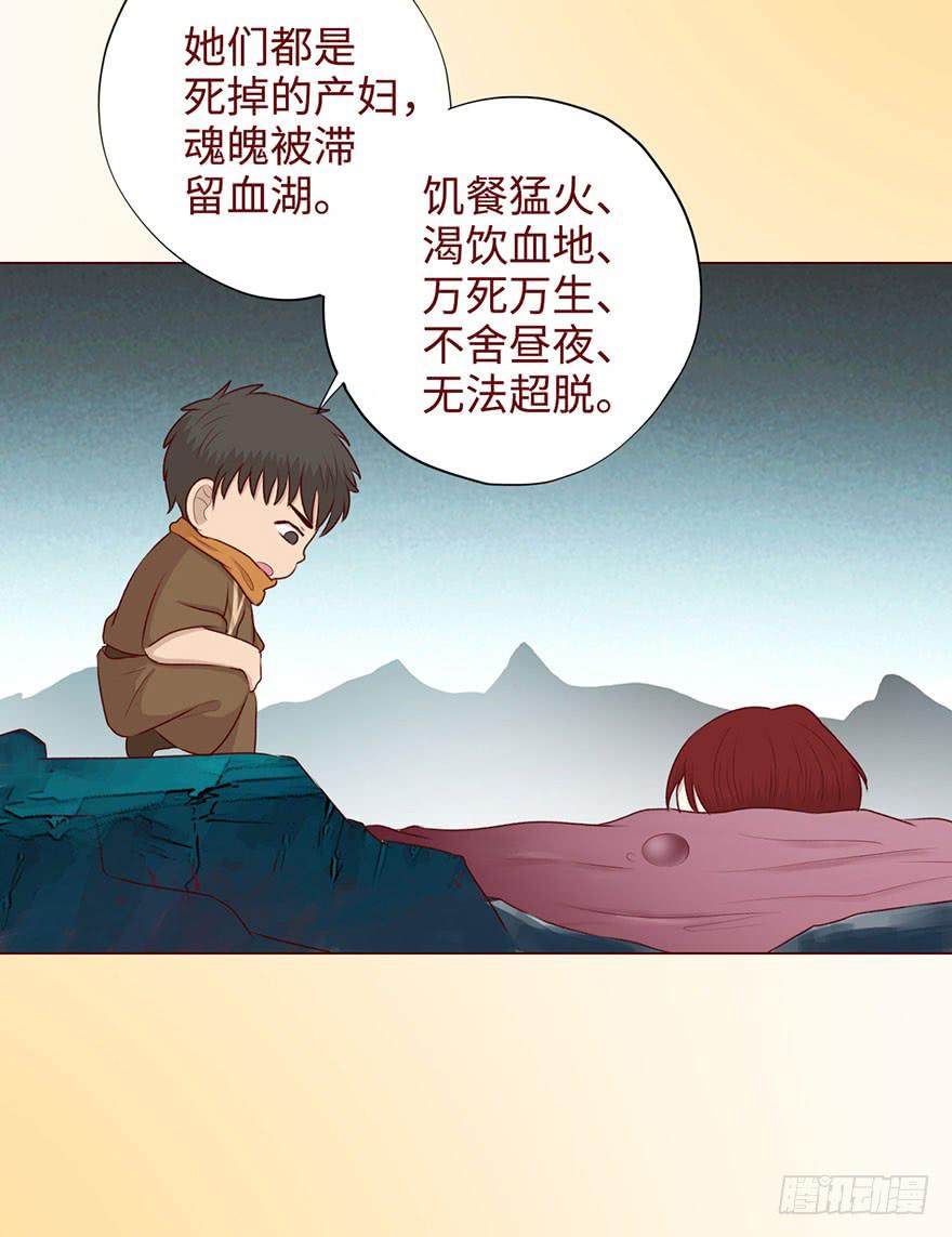 052（血湖）上(1/2)-第95话