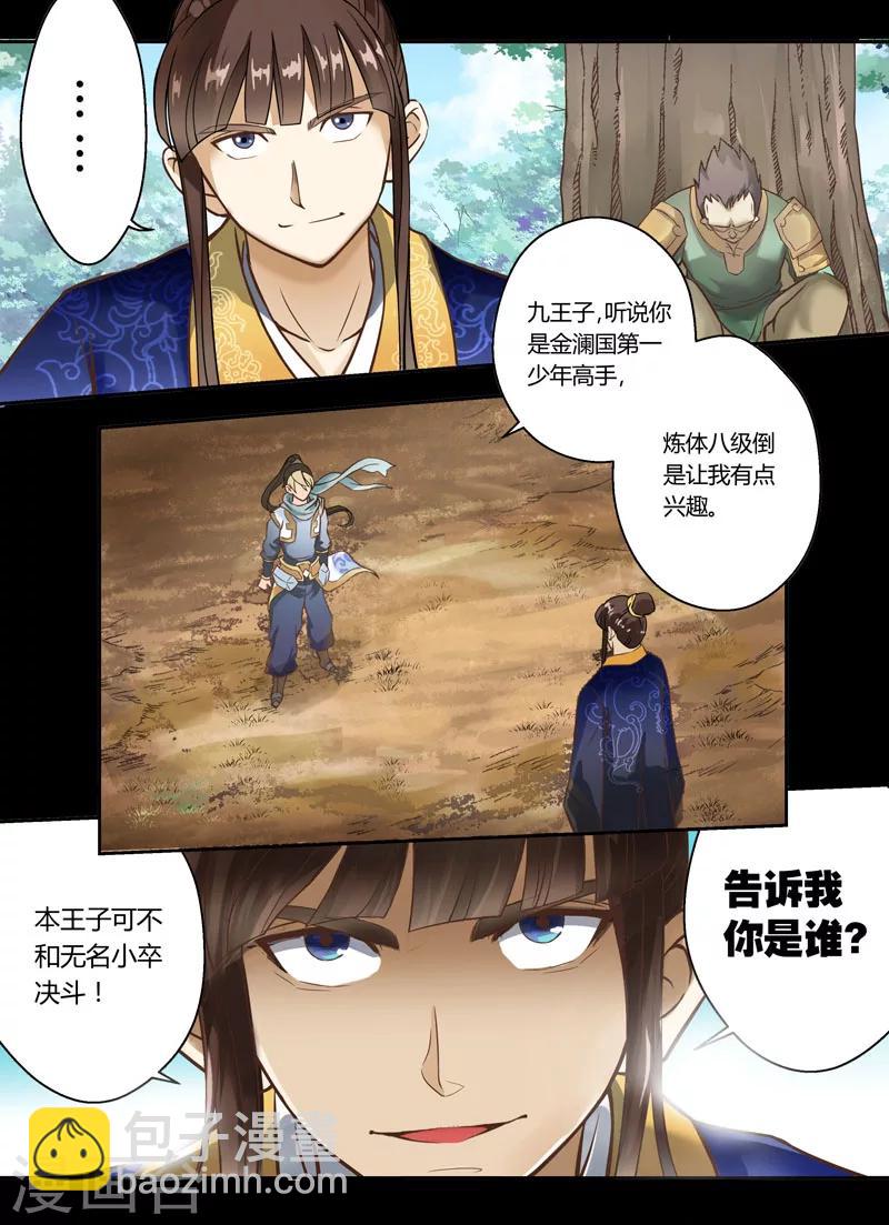 🍱圣祖 序章 第6页