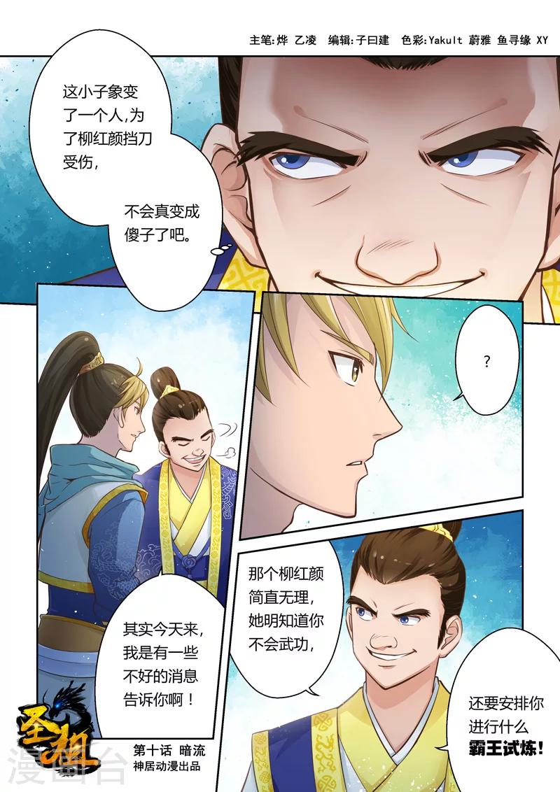 🍱圣祖 第10话 暗流 第1页