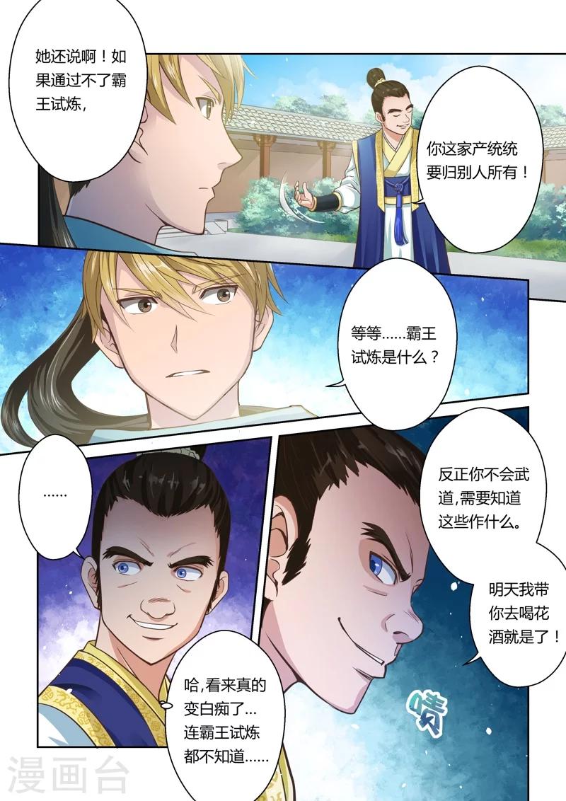 🍱圣祖 第10话 暗流 第2页