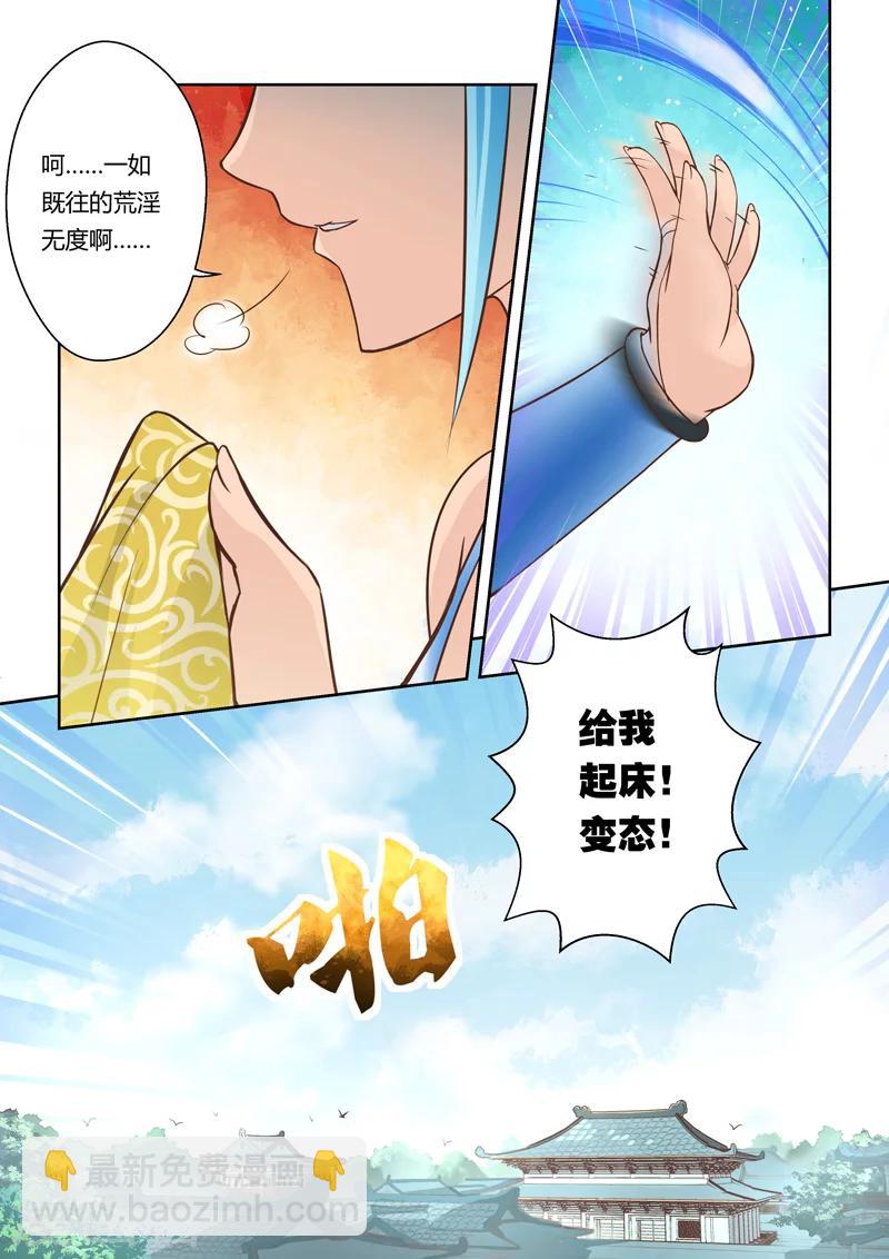 🍱圣祖 第10话 暗流 第7页