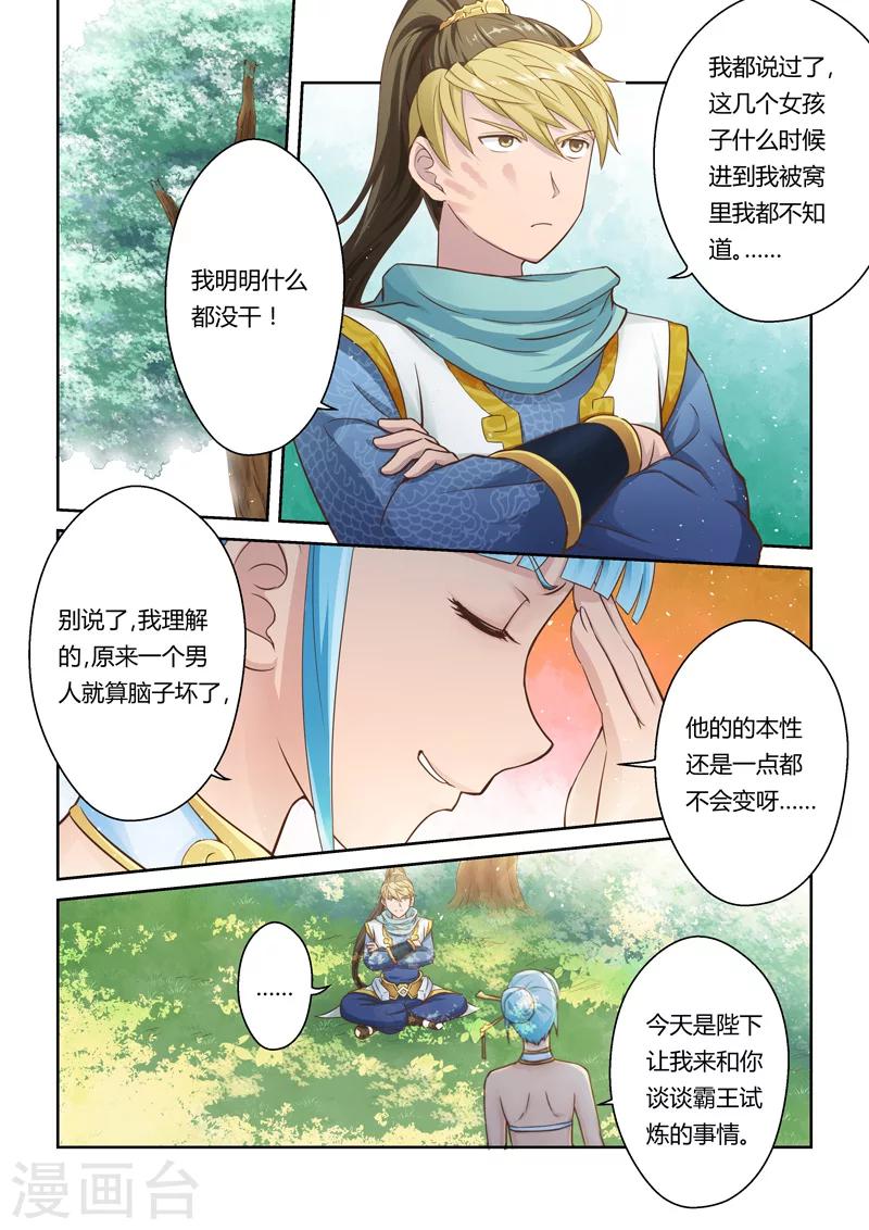 🍱圣祖 第10话 暗流 第8页