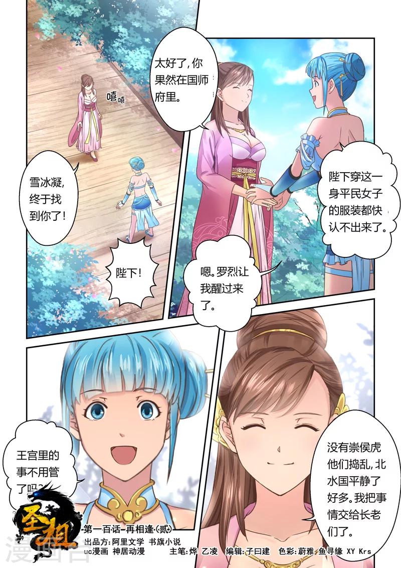 🍱圣祖 第100话 再相逢(2) 第1页