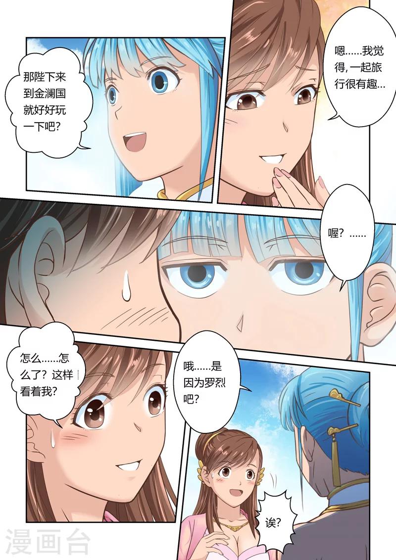🍱圣祖 第100话 再相逢(2) 第2页