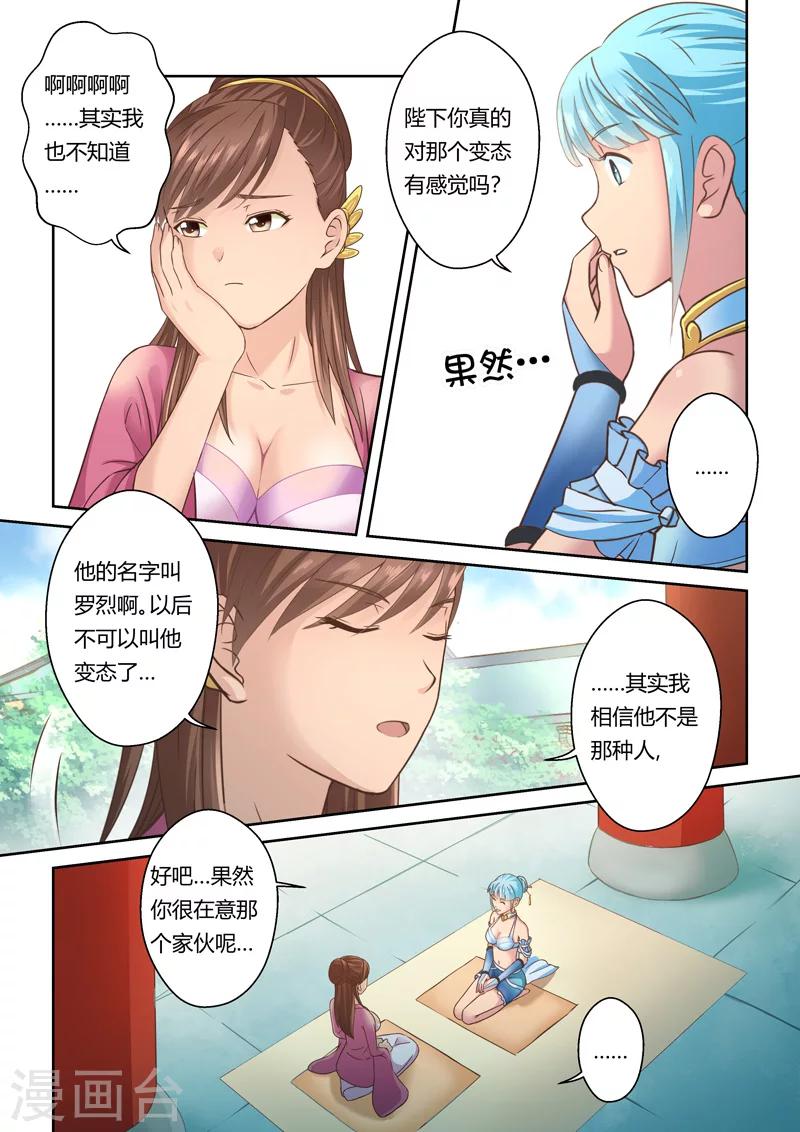 🍱圣祖 第100话 再相逢(2) 第3页