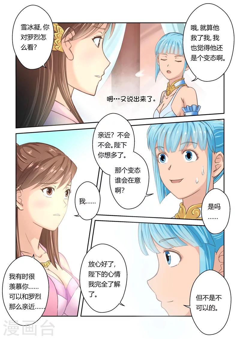 🍱圣祖 第100话 再相逢(2) 第4页