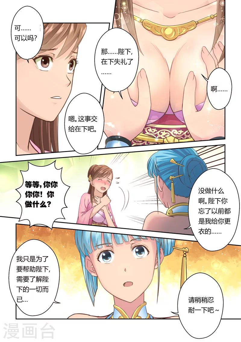 🍱圣祖 第100话 再相逢(2) 第5页