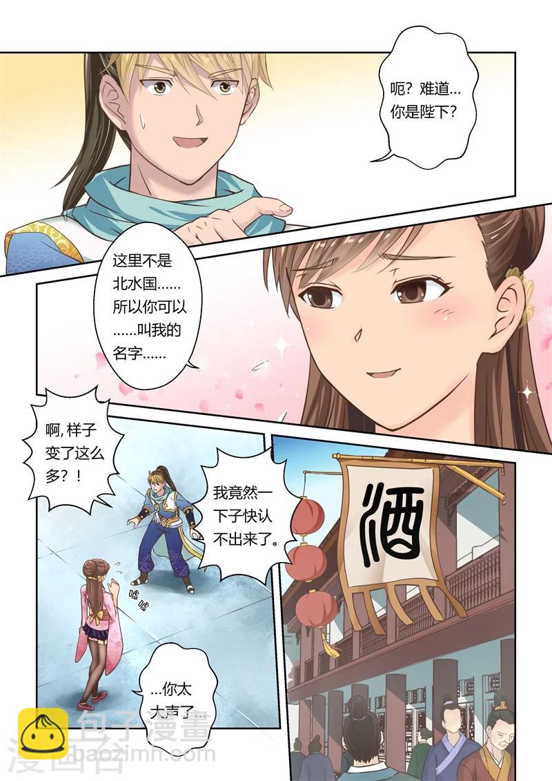 🍱圣祖 第102话 再相逢(4) 第4页