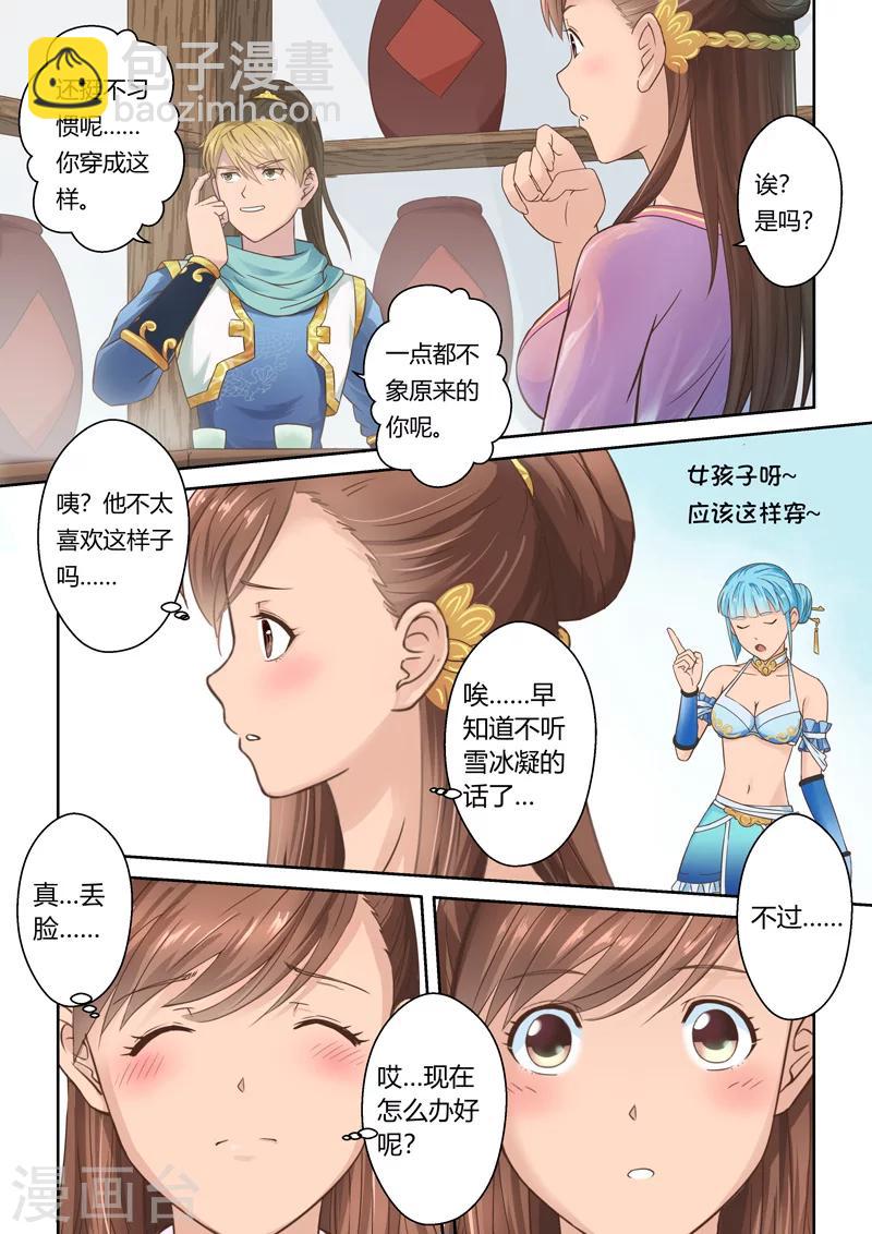 🍱圣祖 第102话 再相逢(4) 第5页