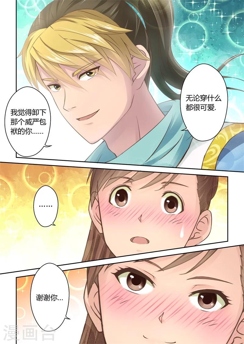 🍱圣祖 第102话 再相逢(4) 第6页