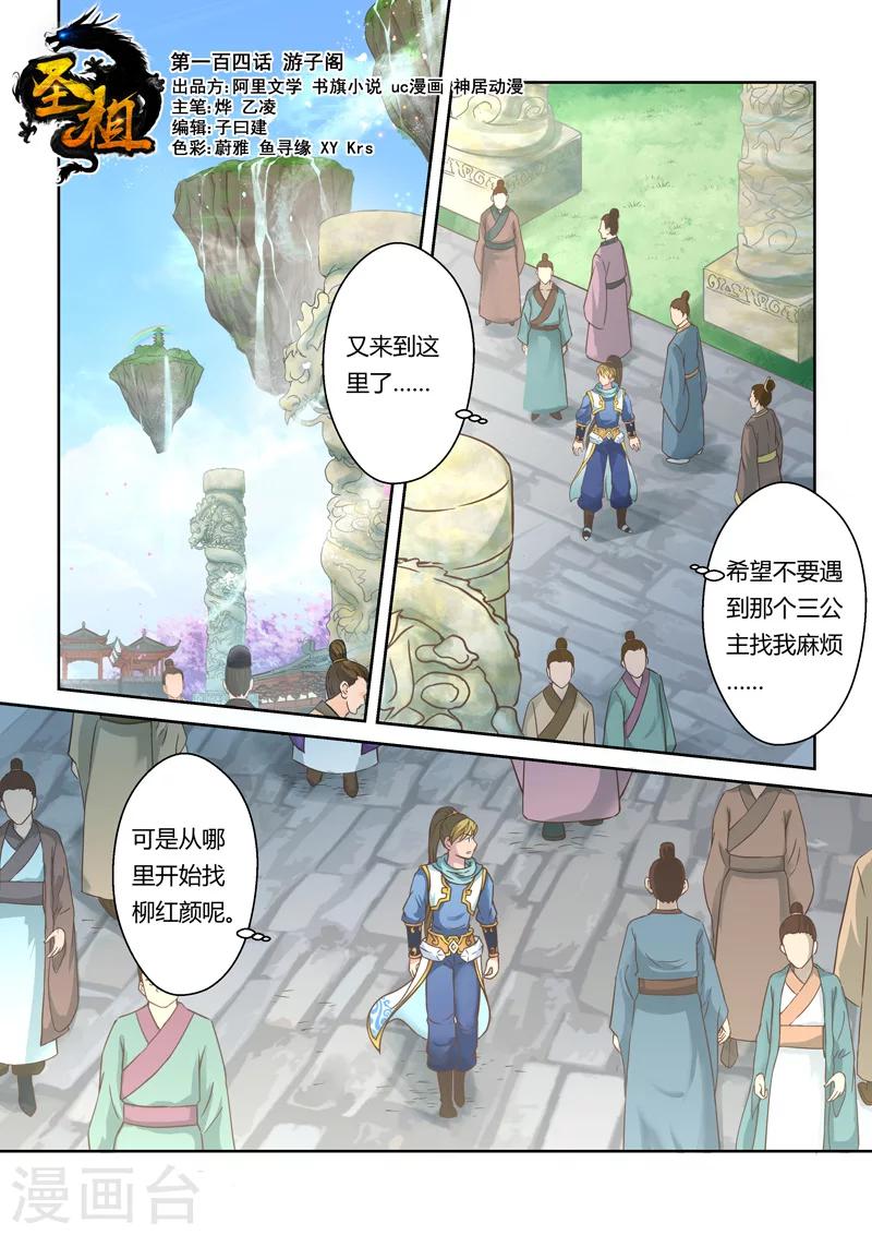 🍱圣祖 第104话 游子阁(1) 第1页