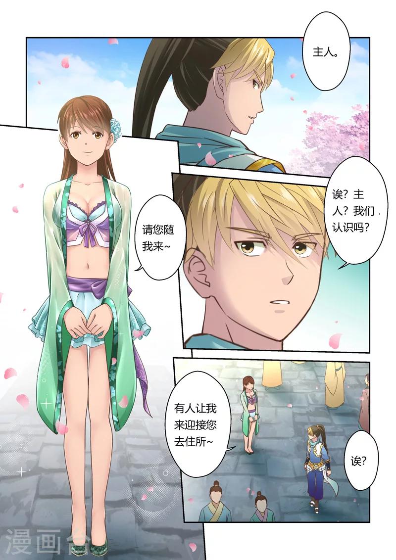🍱圣祖 第104话 游子阁(1) 第2页