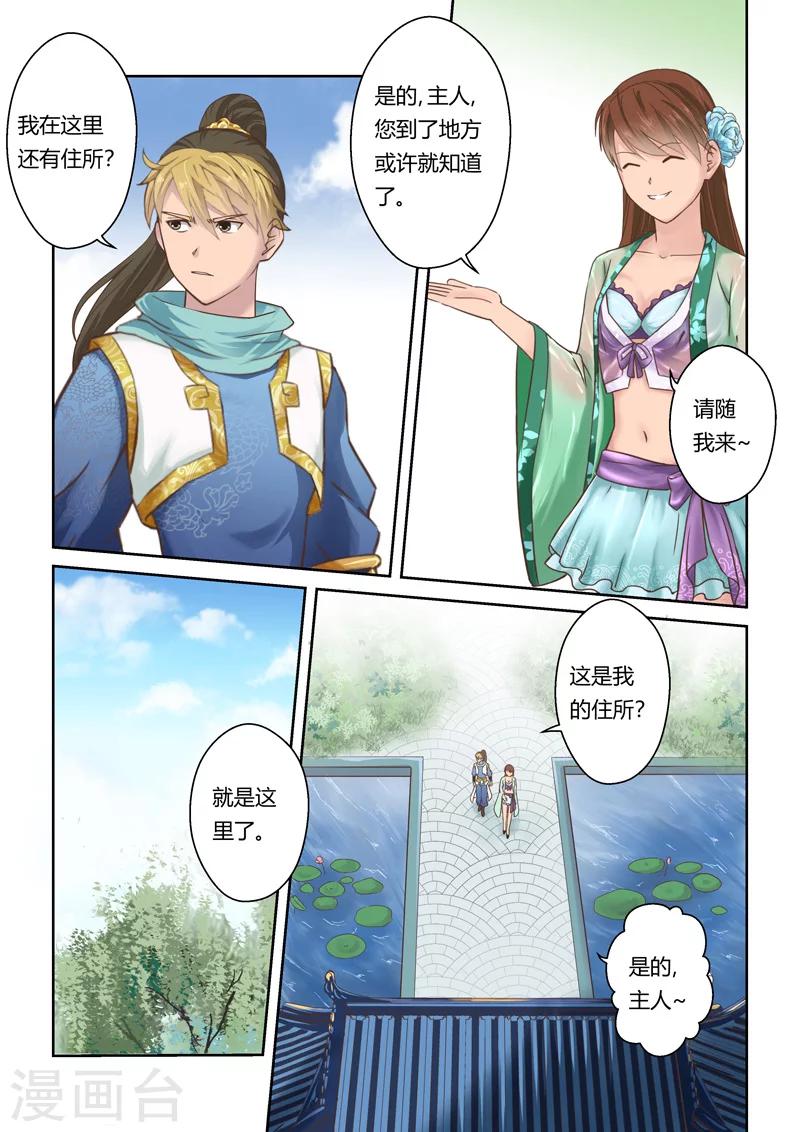 🍱圣祖 第104话 游子阁(1) 第3页