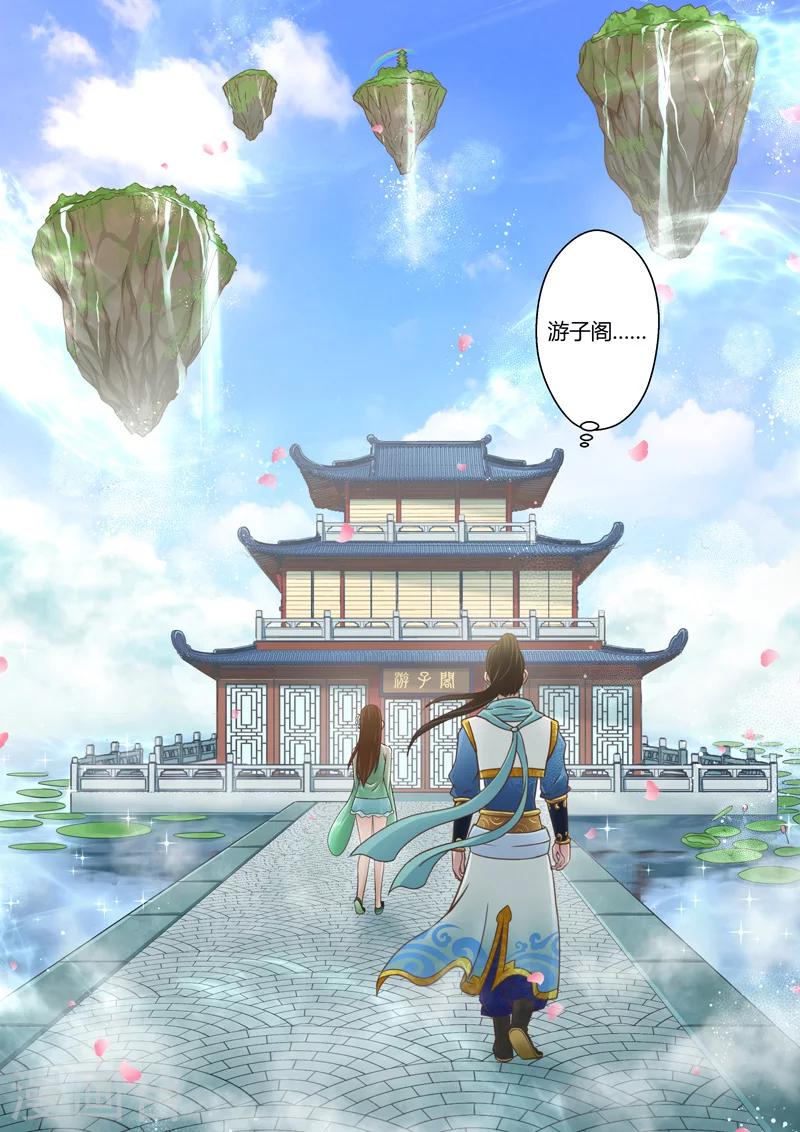 🍱圣祖 第104话 游子阁(1) 第4页